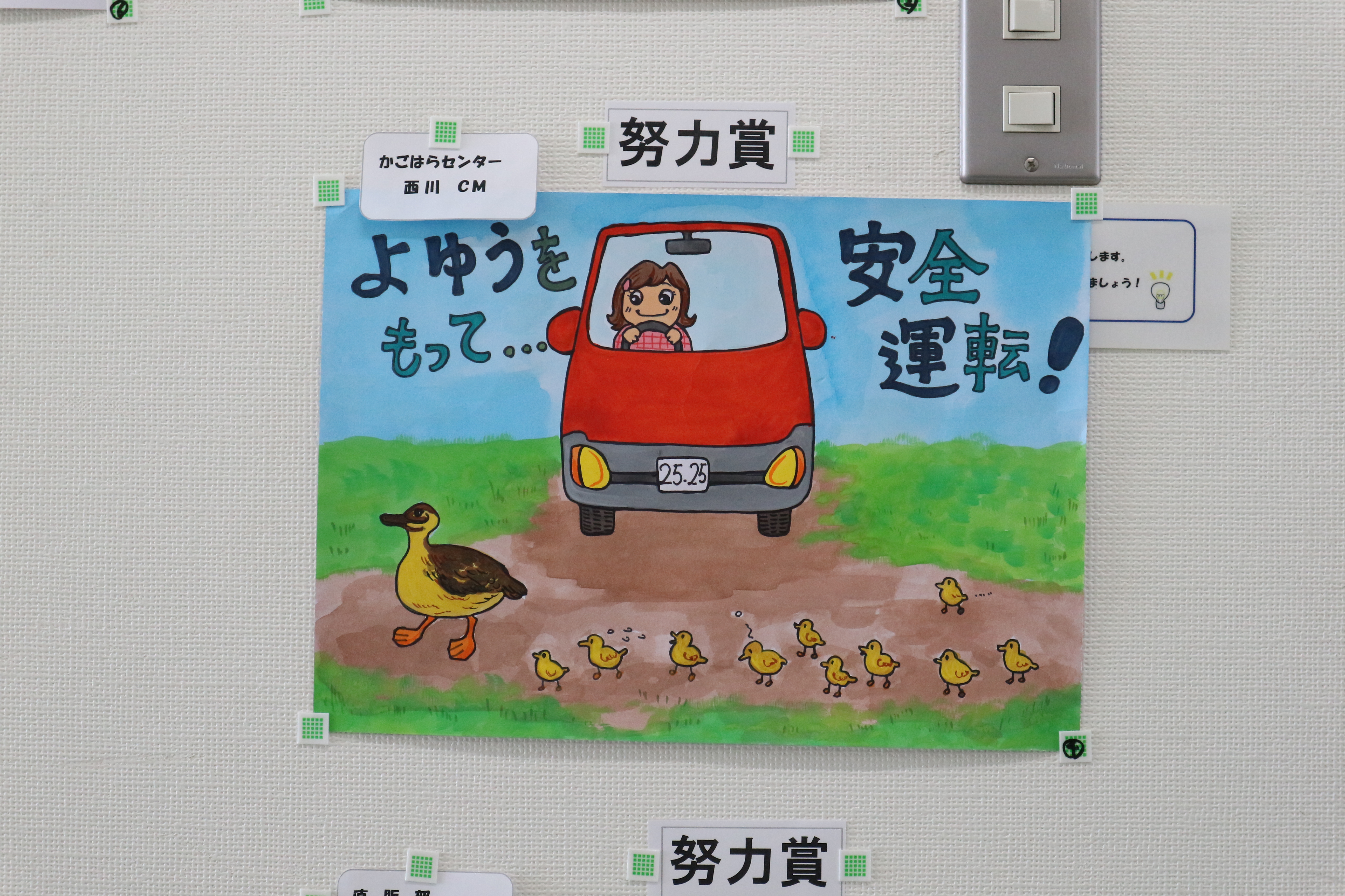 交通安全ポスターコンクールを実施しました 埼玉北部ヤクルト販売 イベント ニュース