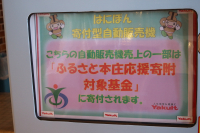 はにぽん自販機③ はにぽん自販機③