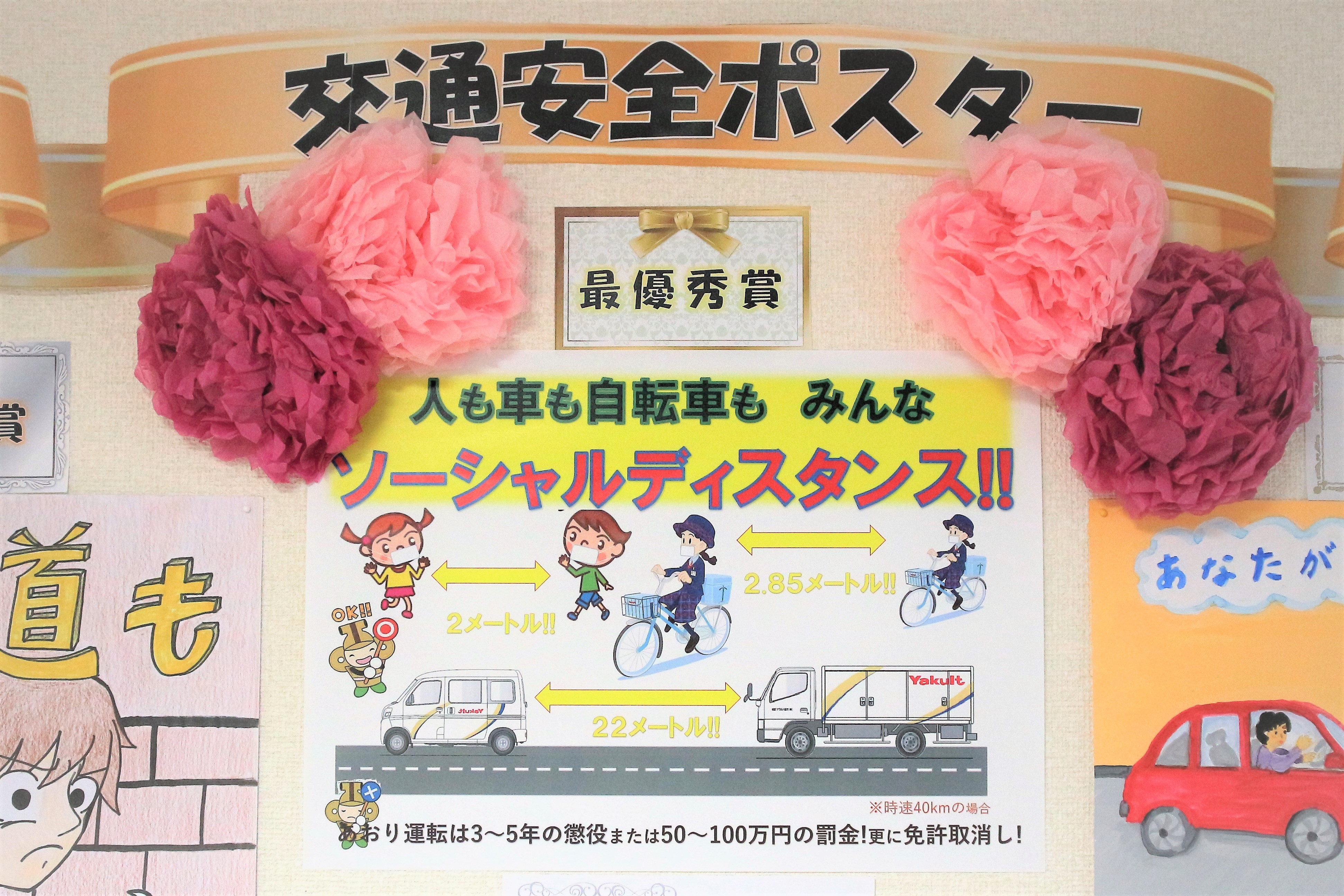 交通安全ポスターコンクールを実施しました 埼玉北部ヤクルト販売 イベント ニュース